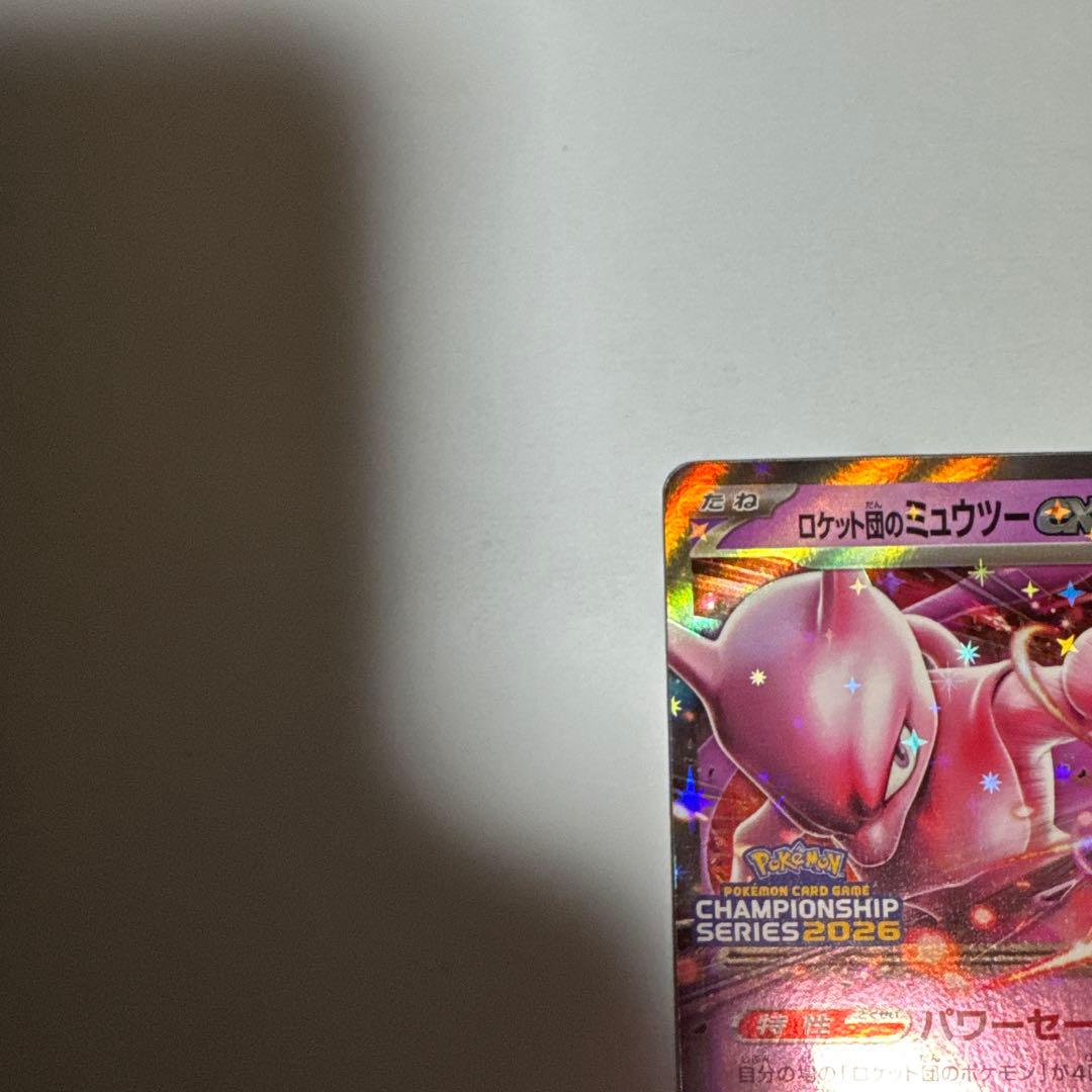 Pokemon Rocket's Mewtwo ex — Japanese