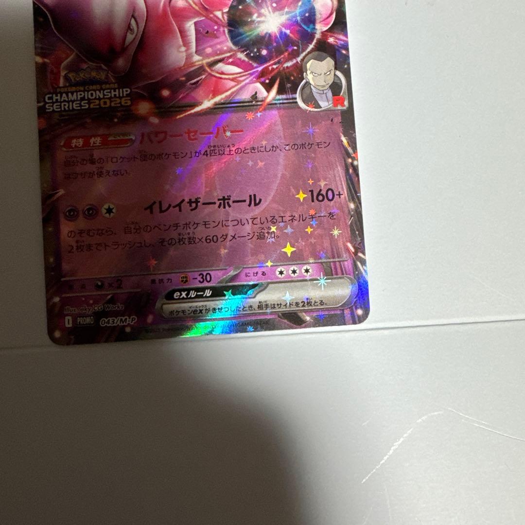 Pokemon Rocket's Mewtwo ex — Japanese