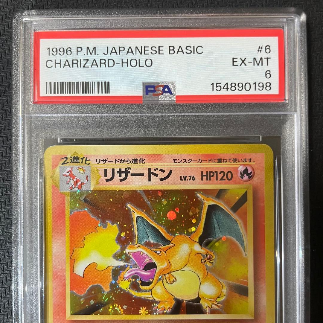 PSA 6 Pokemon Charizard R/★ — PMCG First Expansion Pack — Japanese