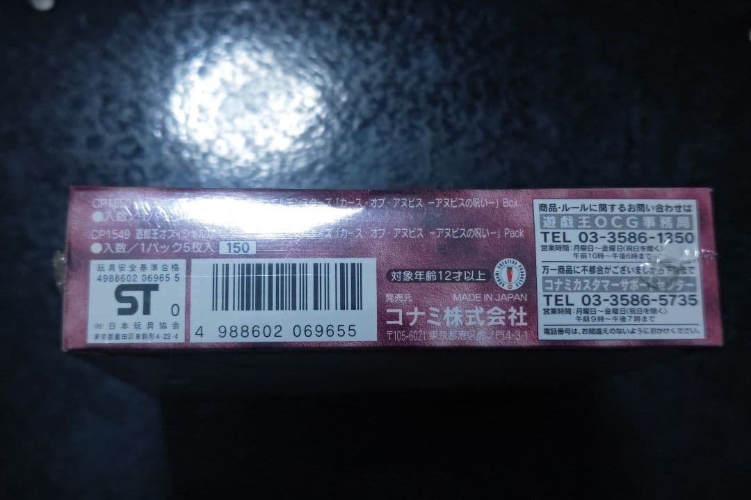 Yu-Gi-Oh Yu-Gi-Oh! Anubis's Curse Box — Japanese