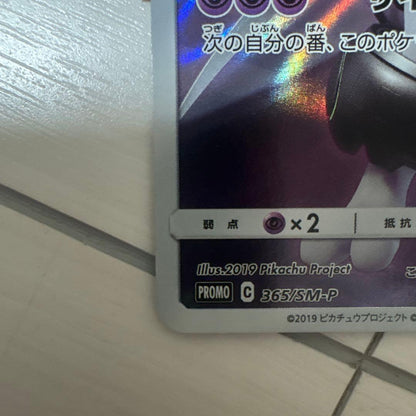 Pokemon Mewtwo EVOLUTION — SM-P Promo Card — Japanese