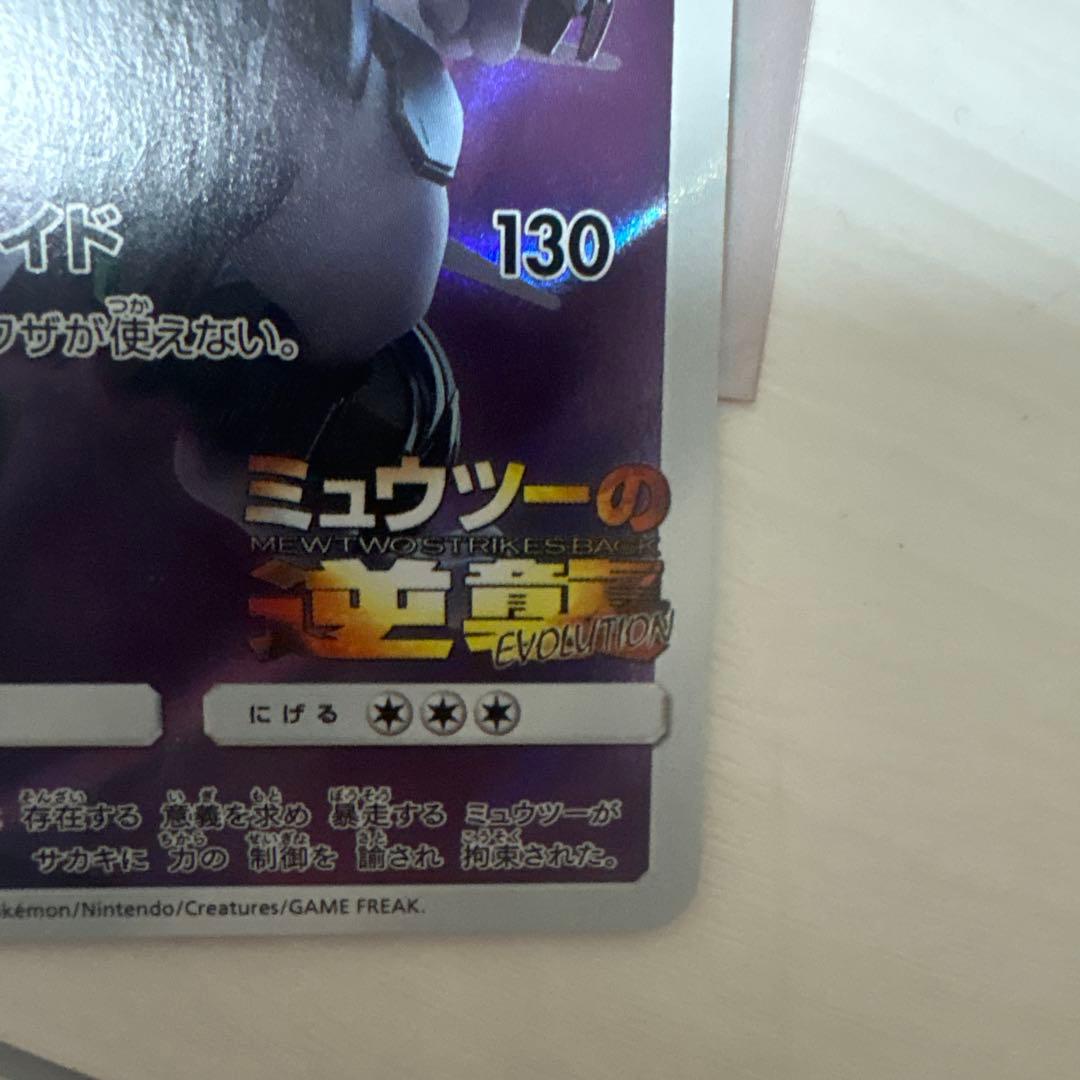 Pokemon Mewtwo EVOLUTION — SM-P Promo Card — Japanese