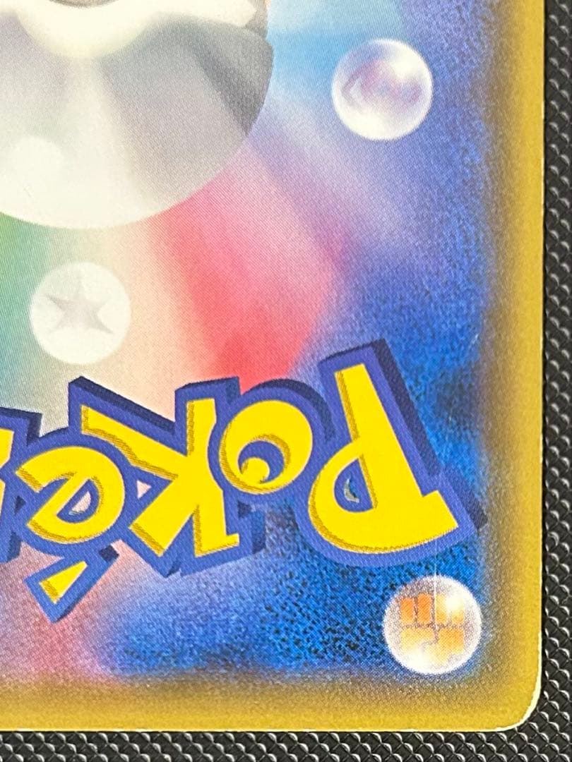 Pokemon Pikachu PROMO — 005/SM-P — Japanese