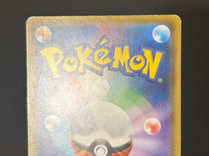 Pokemon Pikachu PROMO — 005/SM-P — Japanese