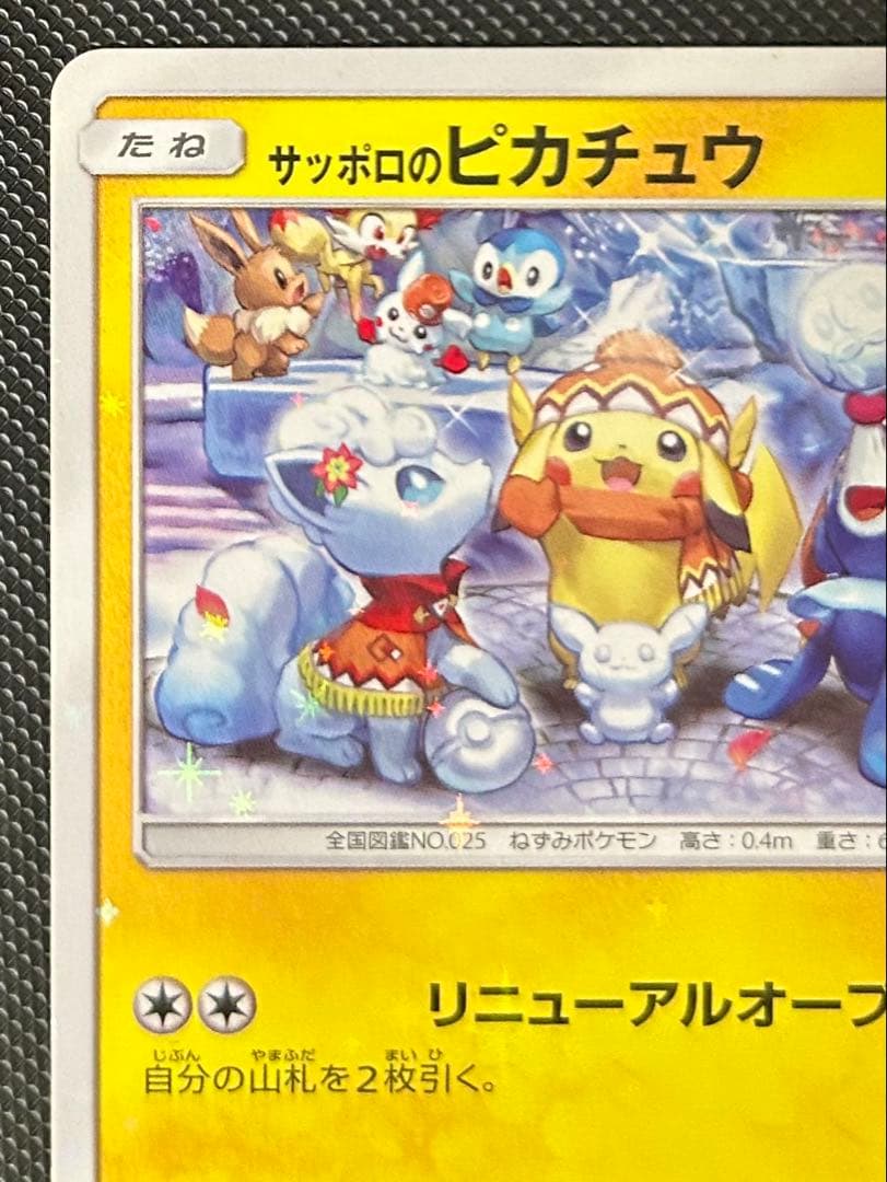 Pokemon Pikachu PROMO — 005/SM-P — Japanese
