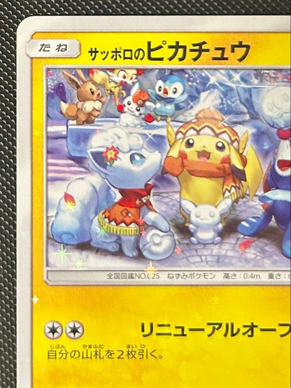 Pokemon Pikachu PROMO — 005/SM-P — Japanese
