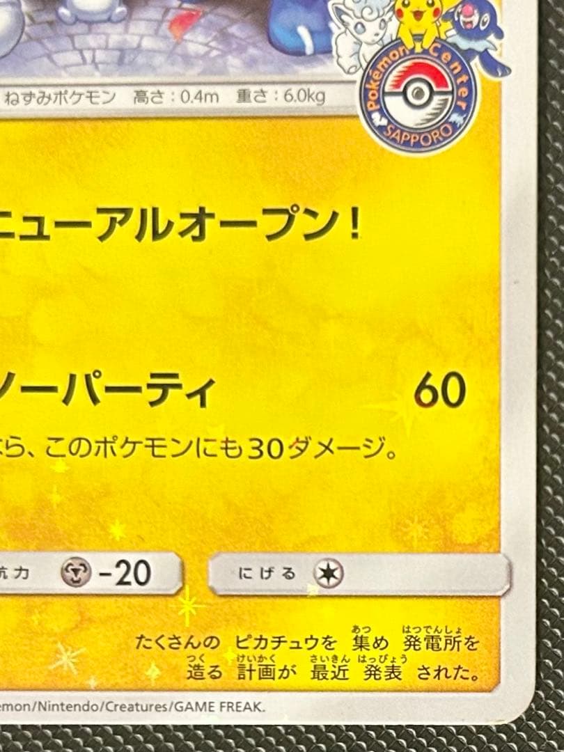 Pokemon Pikachu PROMO — 005/SM-P — Japanese