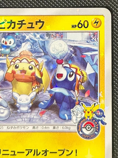 Pokemon Pikachu PROMO — 005/SM-P — Japanese