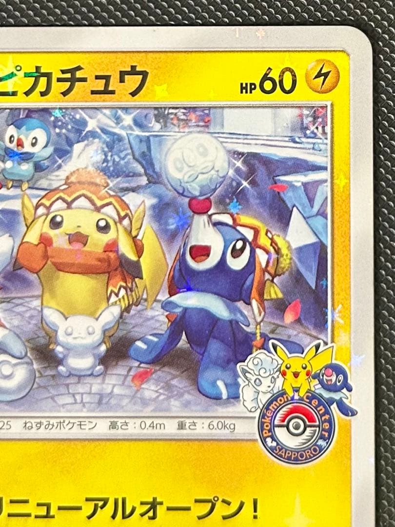 Pokemon Pikachu PROMO — 005/SM-P — Japanese