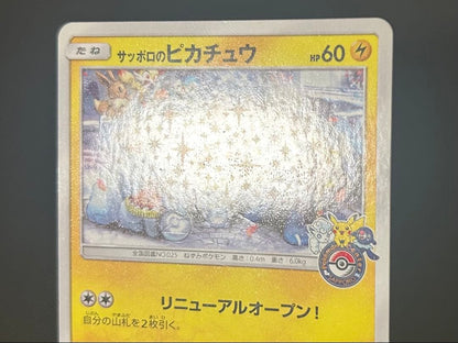 Pokemon Pikachu PROMO — 005/SM-P — Japanese