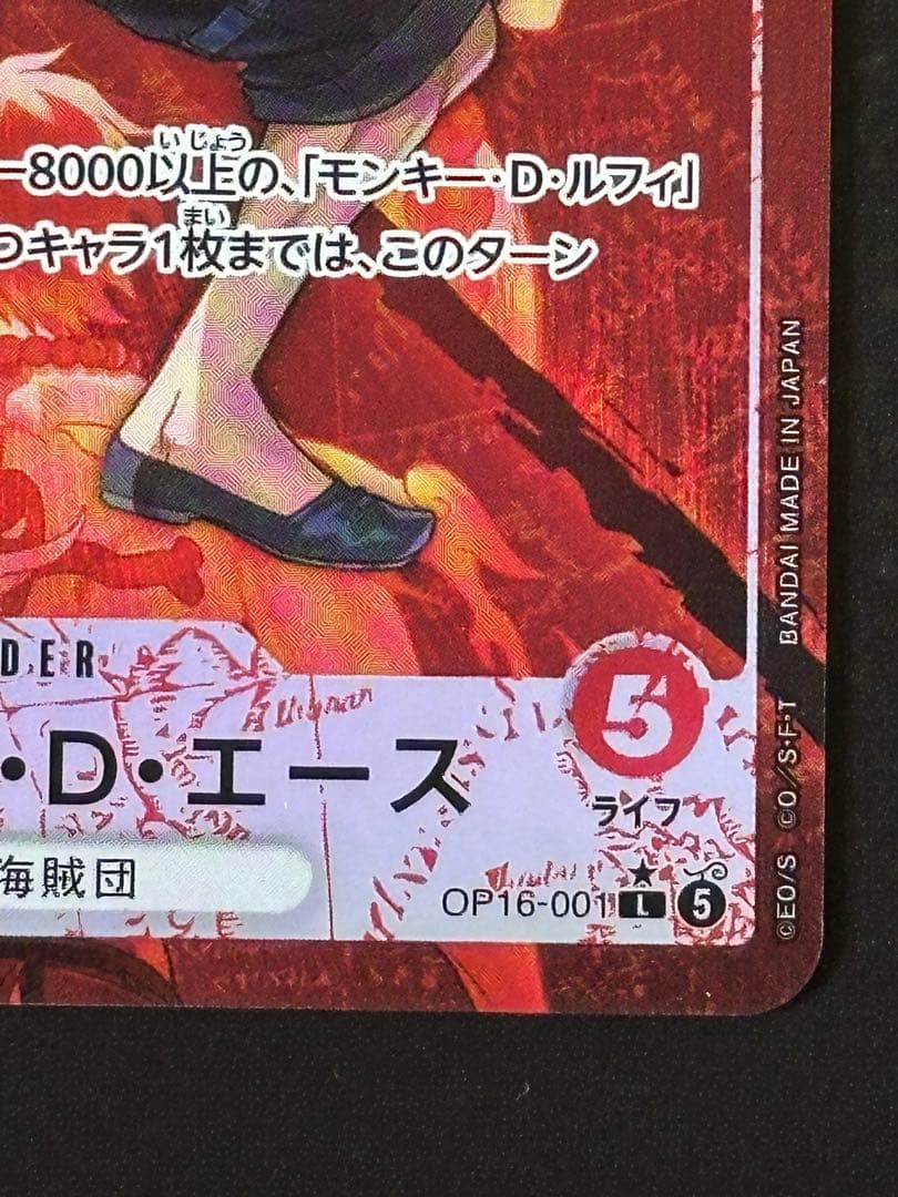 One Piece Ace — Japanese