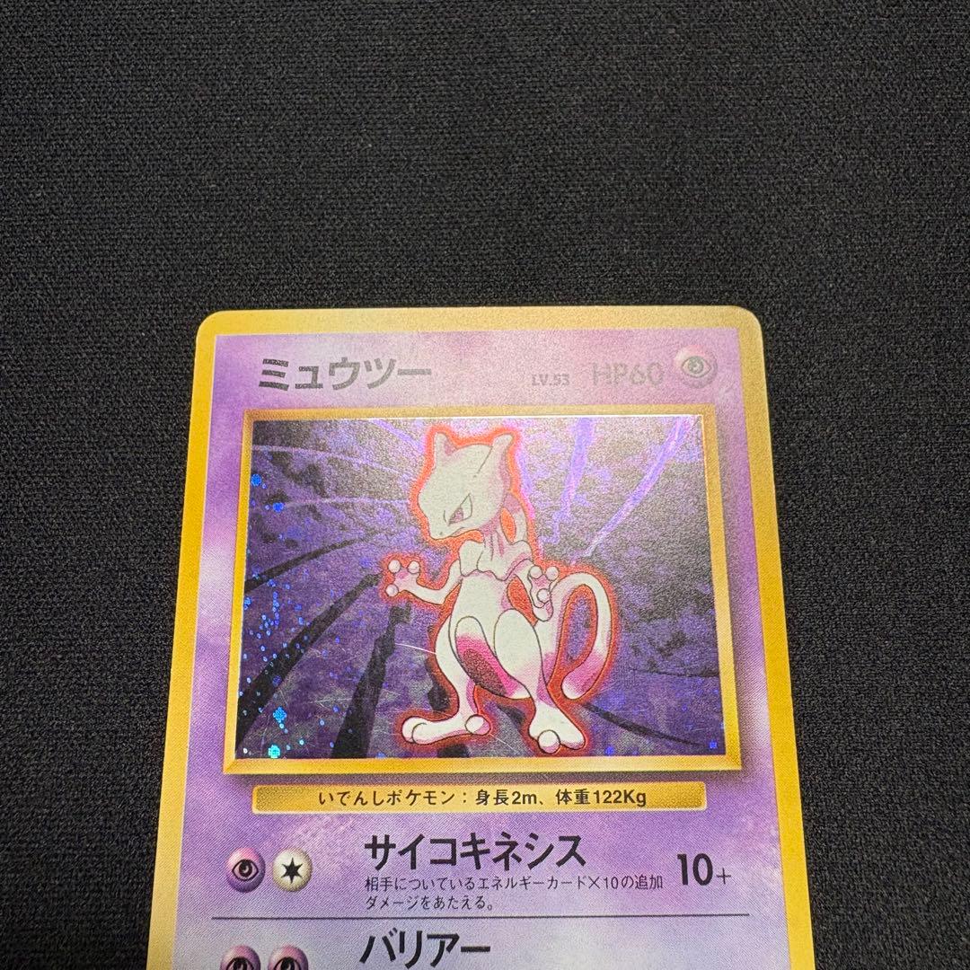 Pokemon Mewtwo R/★ — PMCG First Expansion Pack — Japanese