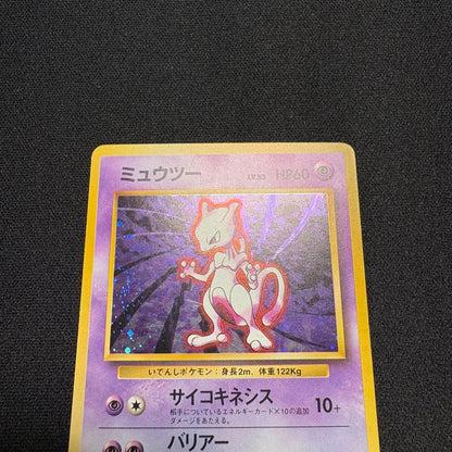 Pokemon Mewtwo R/★ — PMCG First Expansion Pack — Japanese