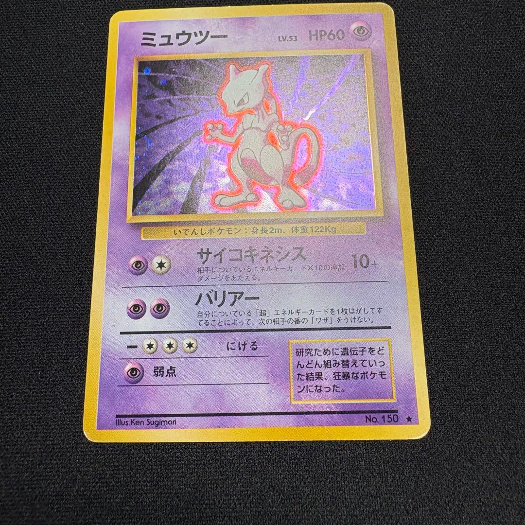 Pokemon Mewtwo R/★ — PMCG First Expansion Pack — Japanese
