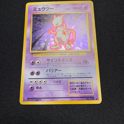Pokemon Mewtwo R/★ — PMCG First Expansion Pack — Japanese