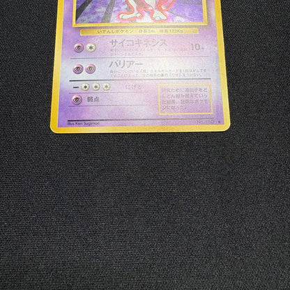 Pokemon Mewtwo R/★ — PMCG First Expansion Pack — Japanese
