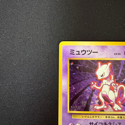 Pokemon Mewtwo R/★ — PMCG First Expansion Pack — Japanese