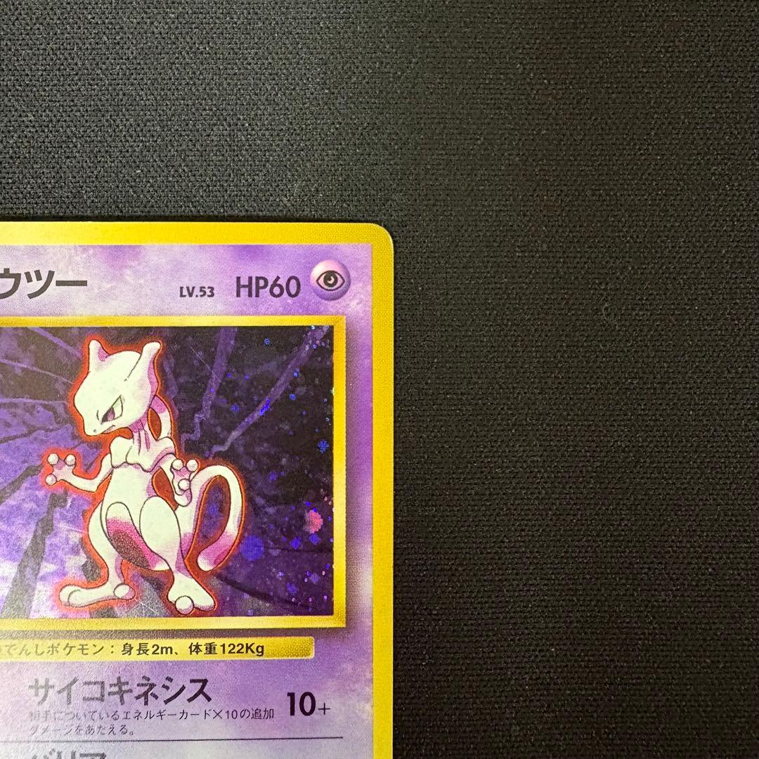 Pokemon Mewtwo R/★ — PMCG First Expansion Pack — Japanese