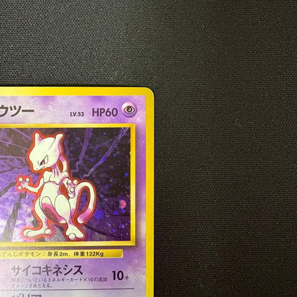 Pokemon Mewtwo R/★ — PMCG First Expansion Pack — Japanese
