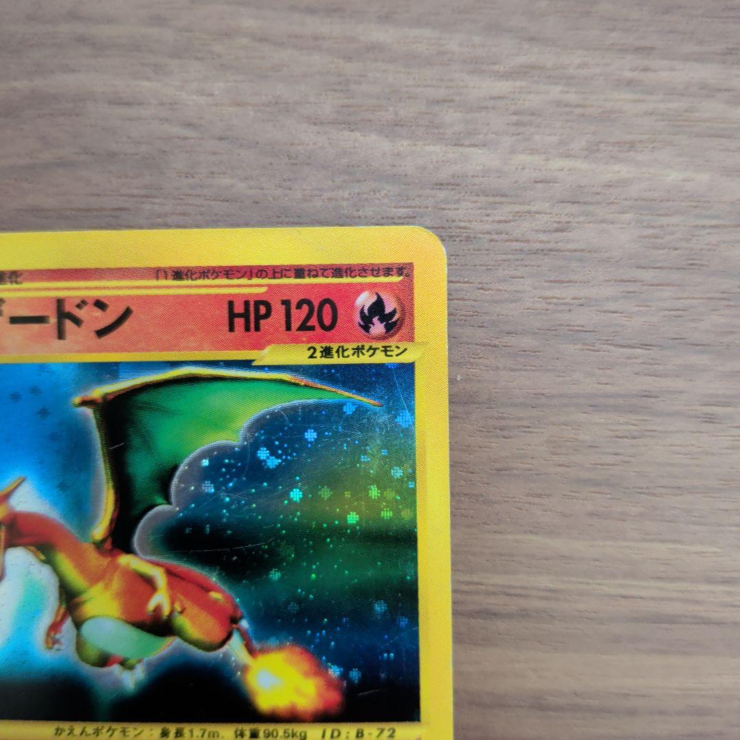 Pokemon Charizard R/★ — Japanese