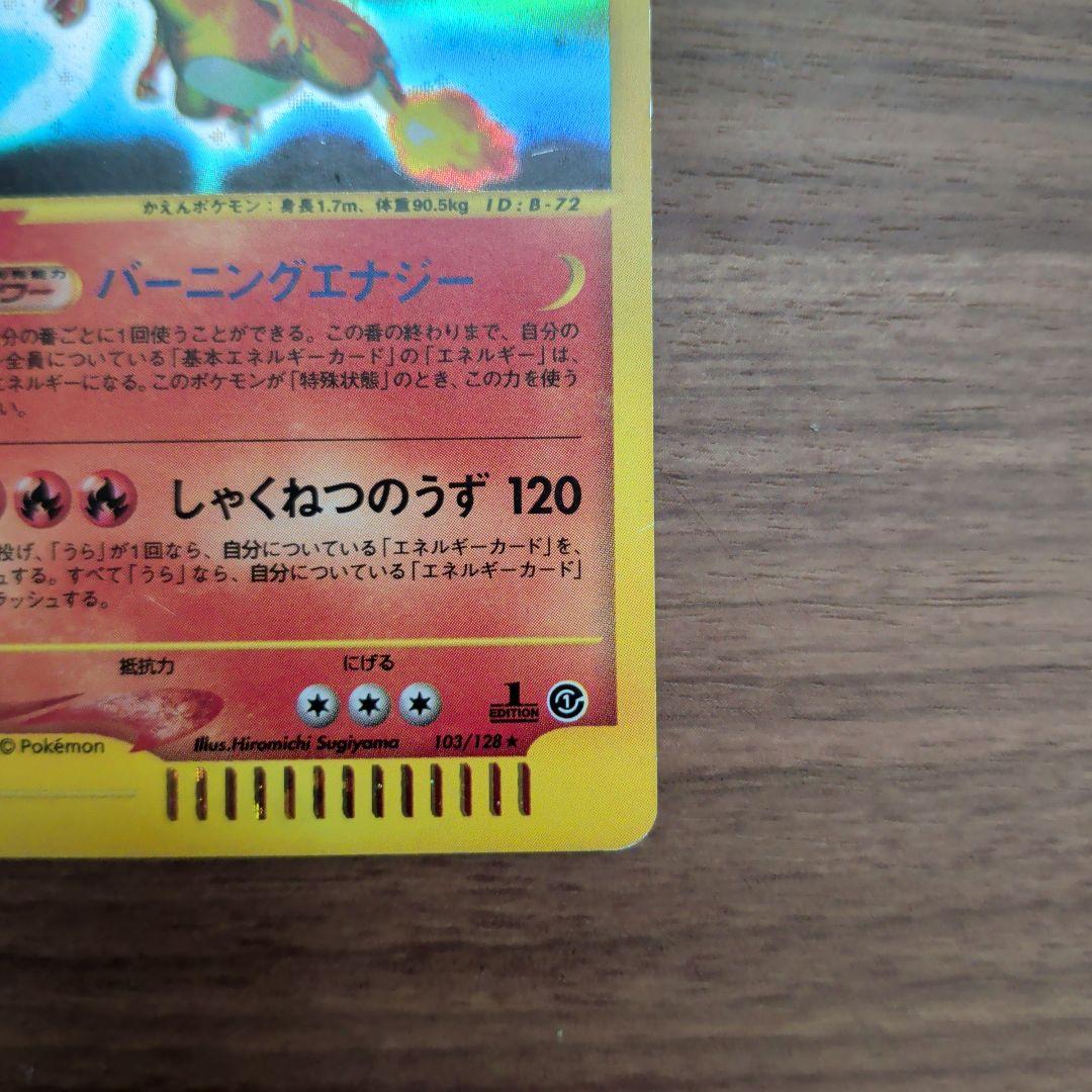 Pokemon Charizard R/★ — Japanese