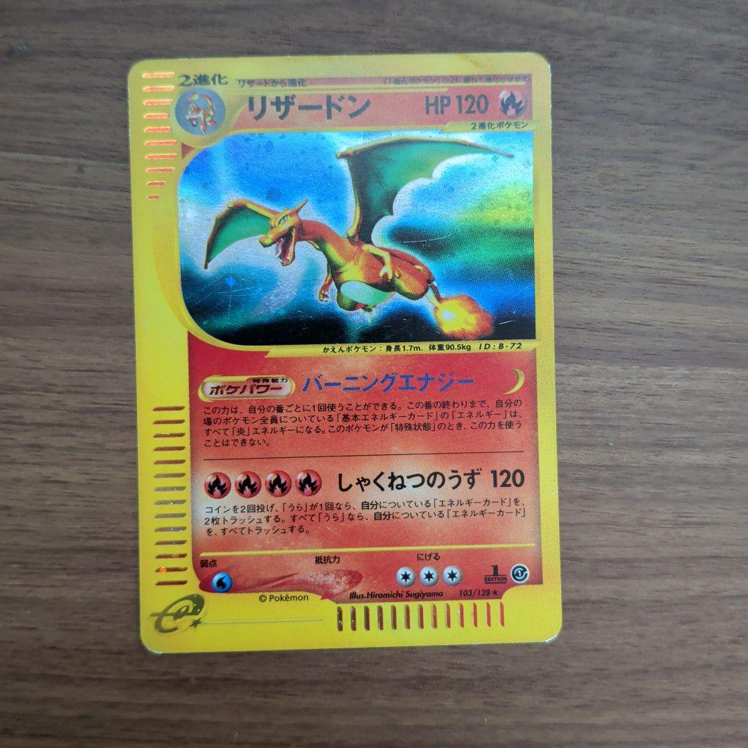 Pokemon Charizard R/★ — Japanese