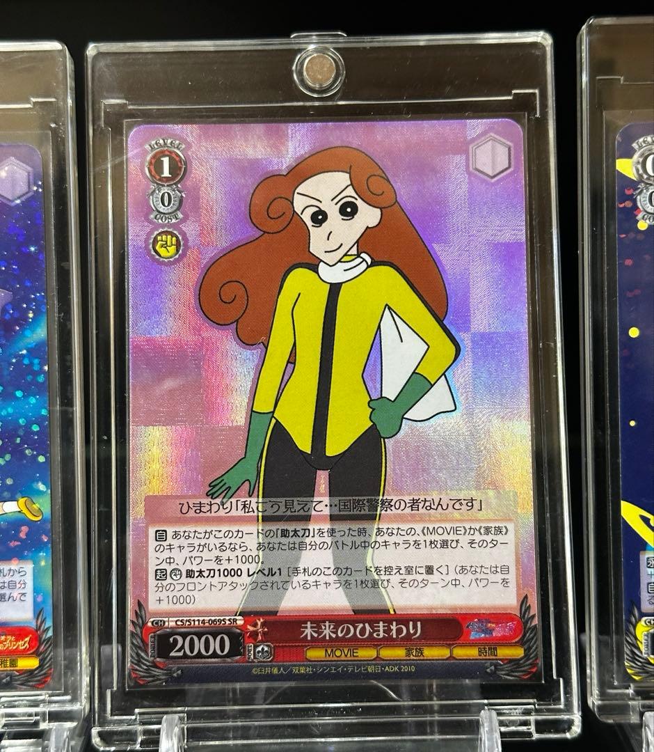 Weiss Schwarz Crayon Shin-chan the Movie: The Storm Called: The Battle of the Space Princess a — Japanese