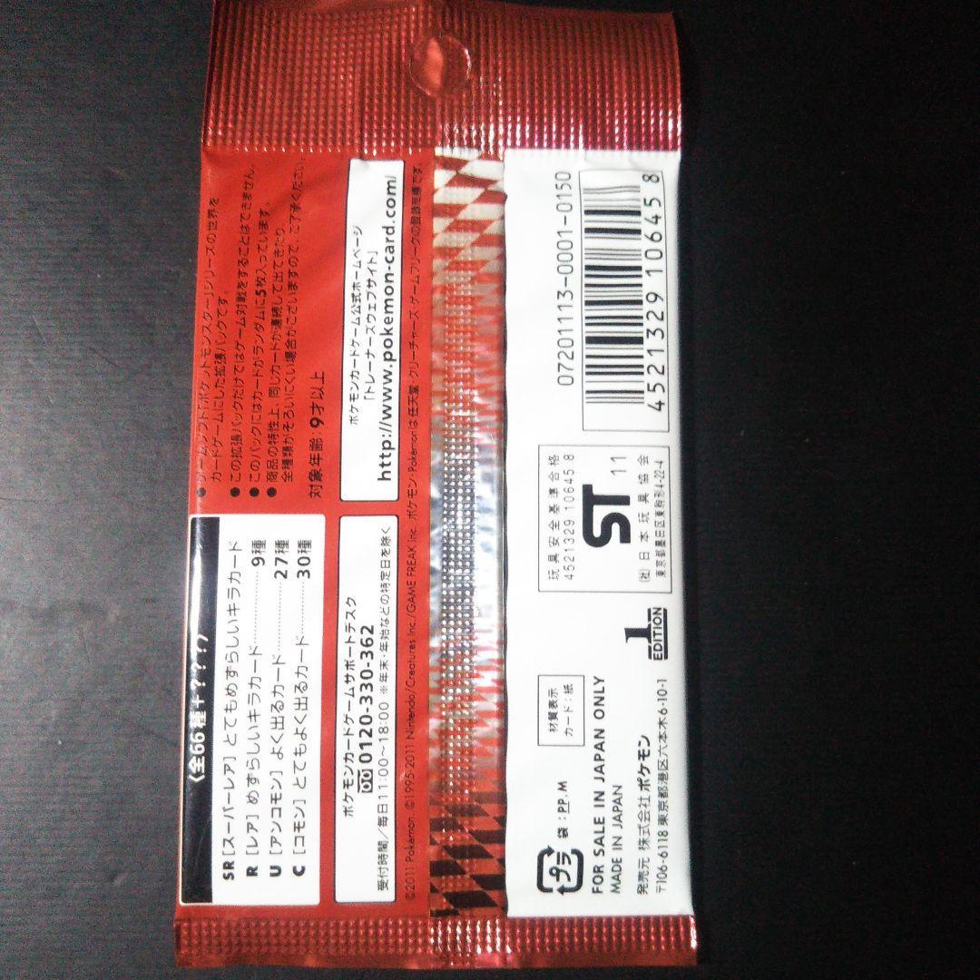Pokemon Unopened BW Expansion Pack Red Collection Pack — Japanese