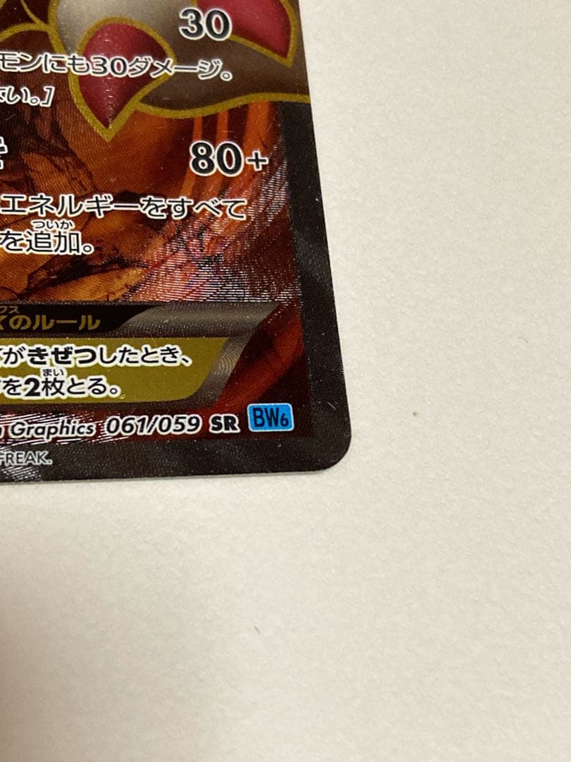 Pokemon Landorus ex SR — BW Expansion Pack Freeze Bolt 061/059 — Japanese