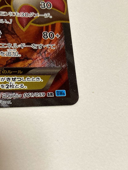 Pokemon Landorus ex SR — BW Expansion Pack Freeze Bolt 061/059 — Japanese