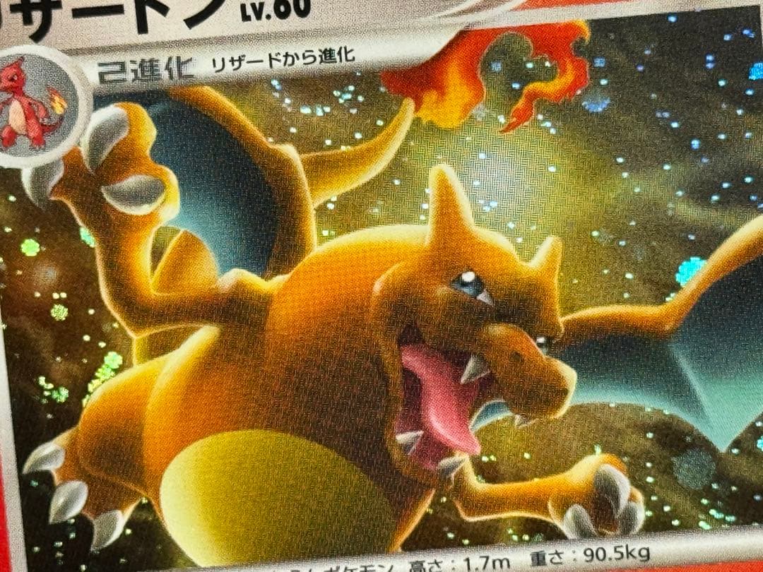 Pokemon Charizard R/★ — DPt4 Arceus Arrives 017/090 — Japanese