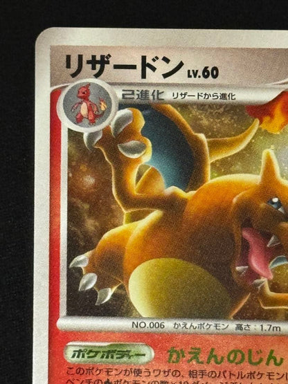 Pokemon Charizard R/★ — DPt4 Arceus Arrives 017/090 — Japanese
