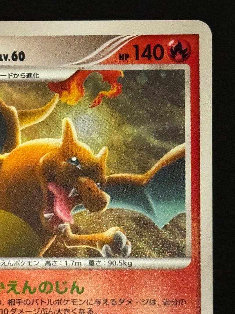 Pokemon Charizard R/★ — DPt4 Arceus Arrives 017/090 — Japanese