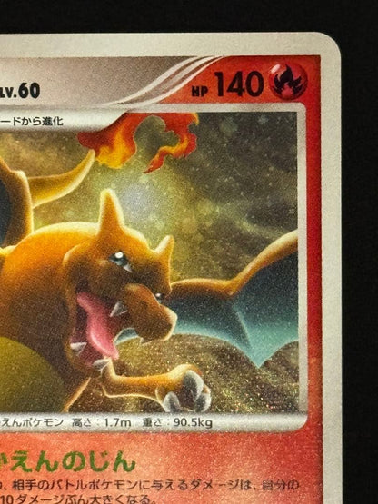 Pokemon Charizard R/★ — DPt4 Arceus Arrives 017/090 — Japanese