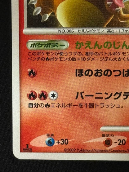Pokemon Charizard R/★ — DPt4 Arceus Arrives 017/090 — Japanese