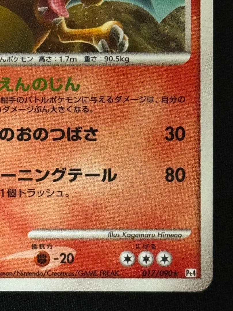 Pokemon Charizard R/★ — DPt4 Arceus Arrives 017/090 — Japanese