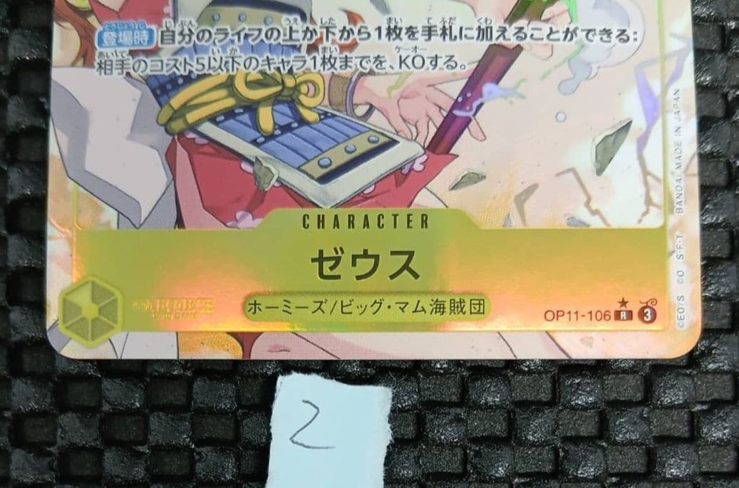 One Piece Zeus — OP11-106 — Japanese