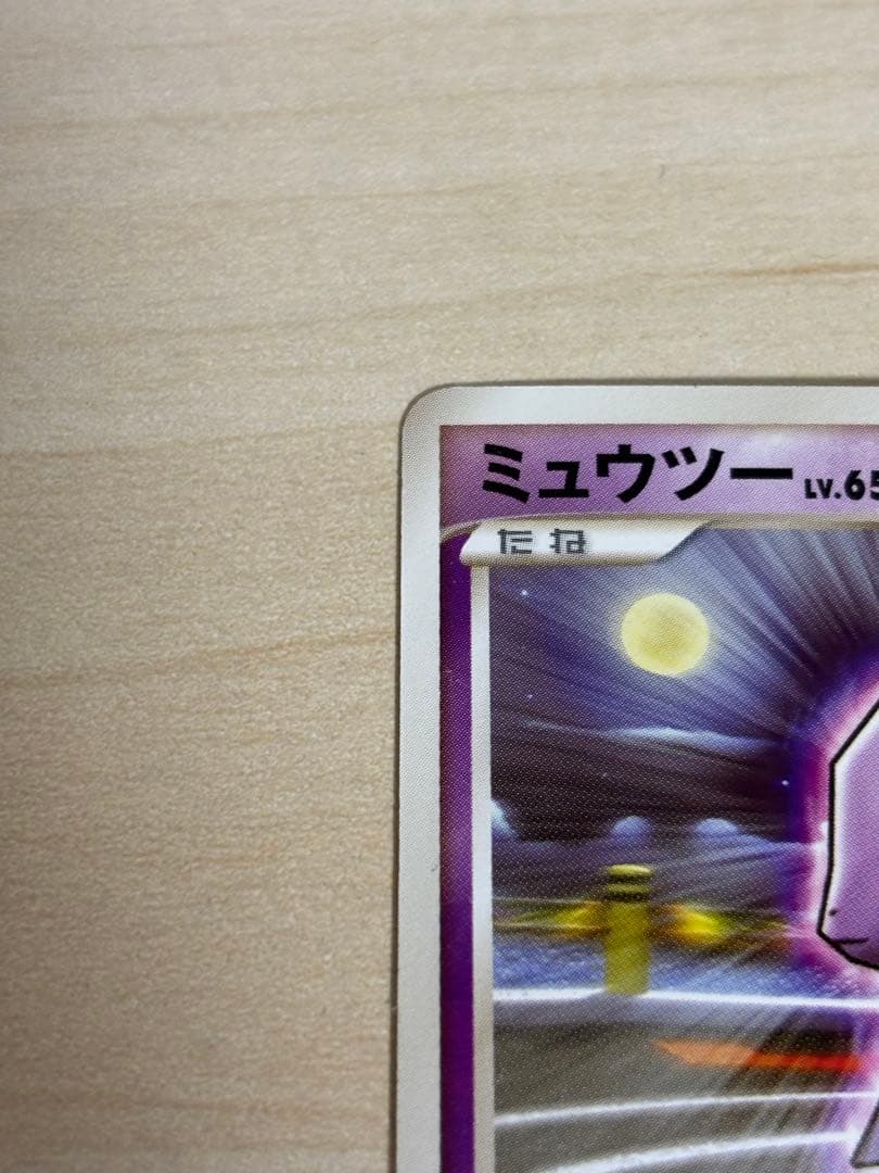Pokemon Mewtwo — 009/016 — Japanese