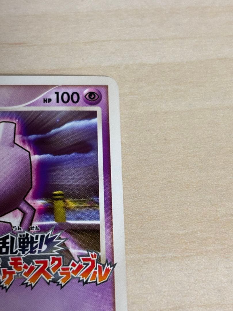Pokemon Mewtwo — 009/016 — Japanese