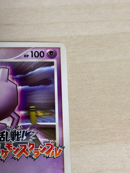 Pokemon Mewtwo — 009/016 — Japanese