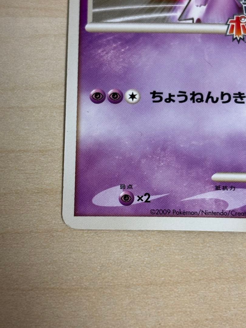 Pokemon Mewtwo — 009/016 — Japanese