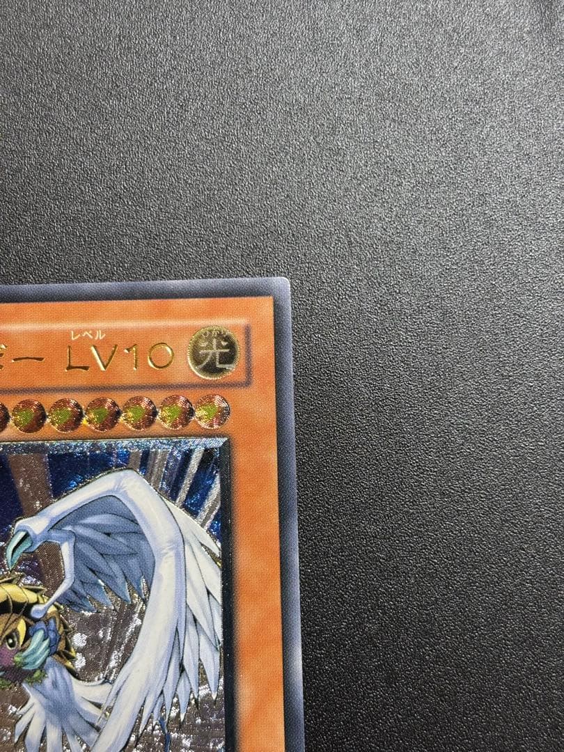 Yu-Gi-Oh Hane Kuribo LV10 Relief — Japanese