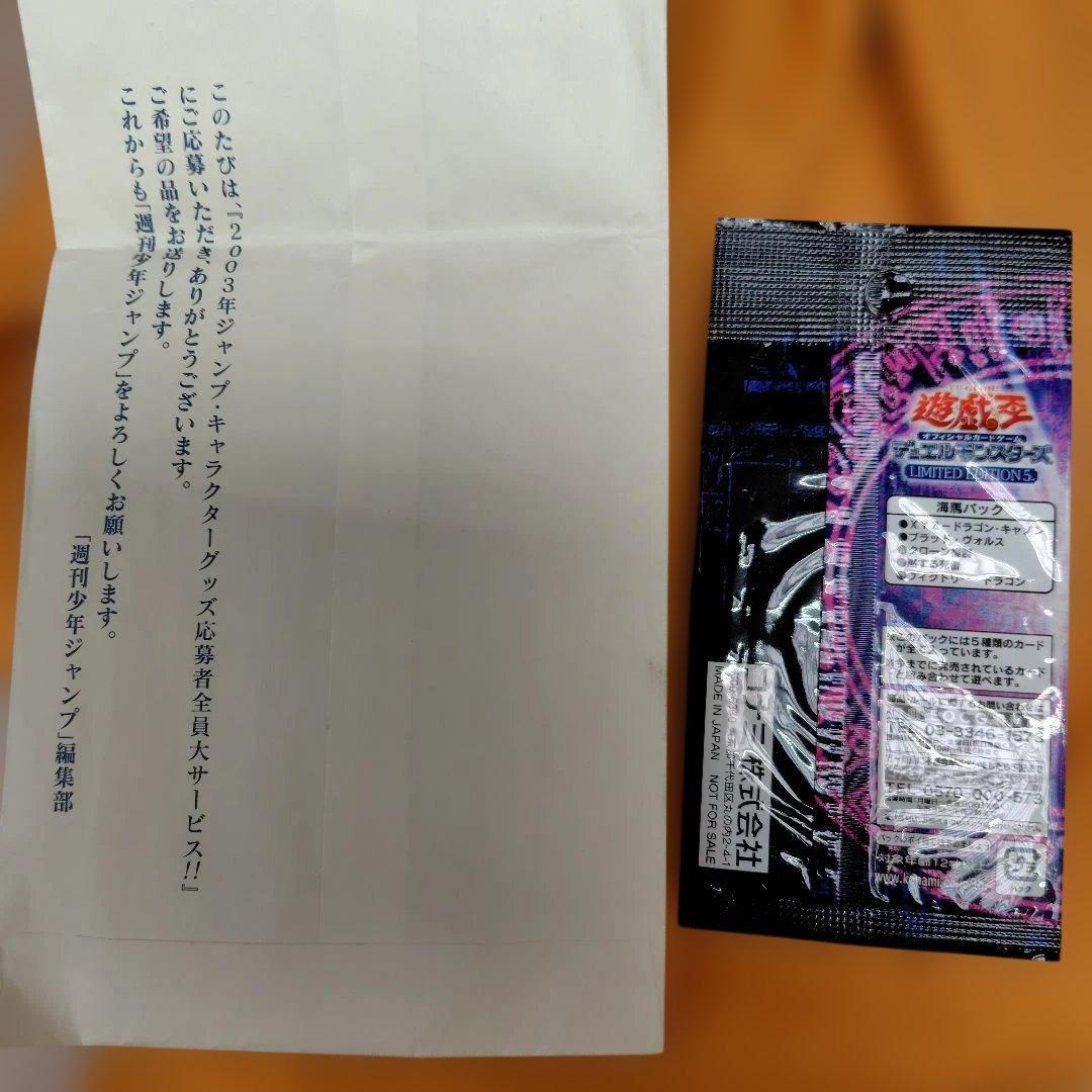 Yu-Gi-Oh Yu-Gi-Oh! Unopened Jump Card — Japanese