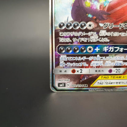 Pokemon Mega Tyranitar GX SR — SM Expansion Pack Miracle Twin 102/094 — Japanese