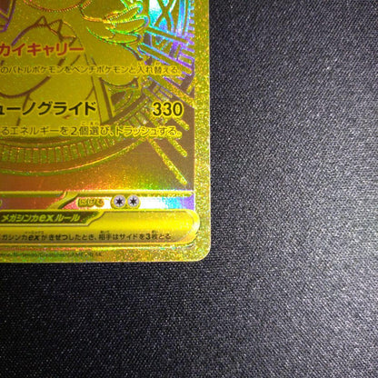 Pokemon Mega Dragonite ex — Japanese