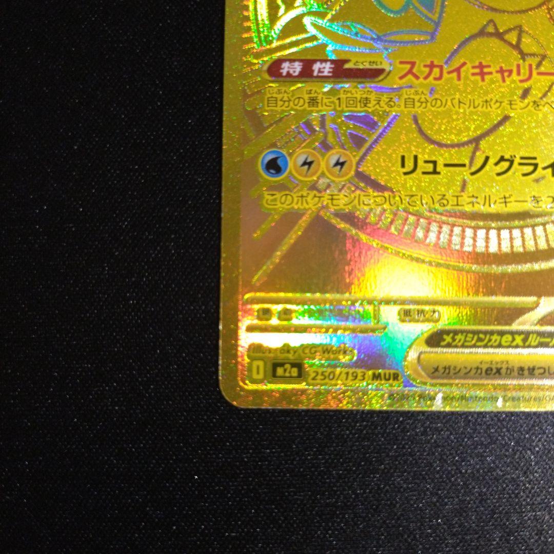 Pokemon Mega Dragonite ex — Japanese