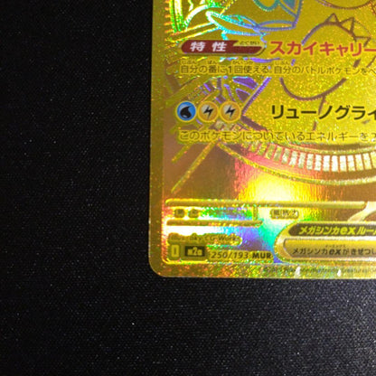 Pokemon Mega Dragonite ex — Japanese
