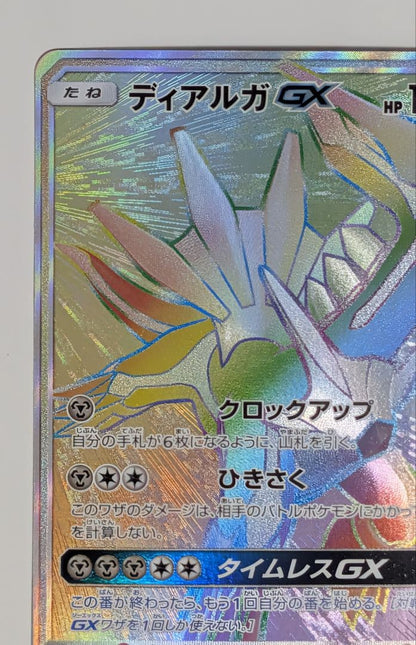 Pokemon Dialga GX HR — SM Expansion Pack Ultra Sun — Japanese