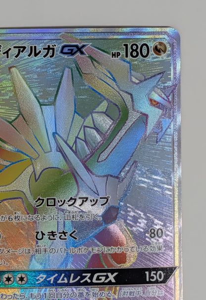 Pokemon Dialga GX HR — SM Expansion Pack Ultra Sun — Japanese