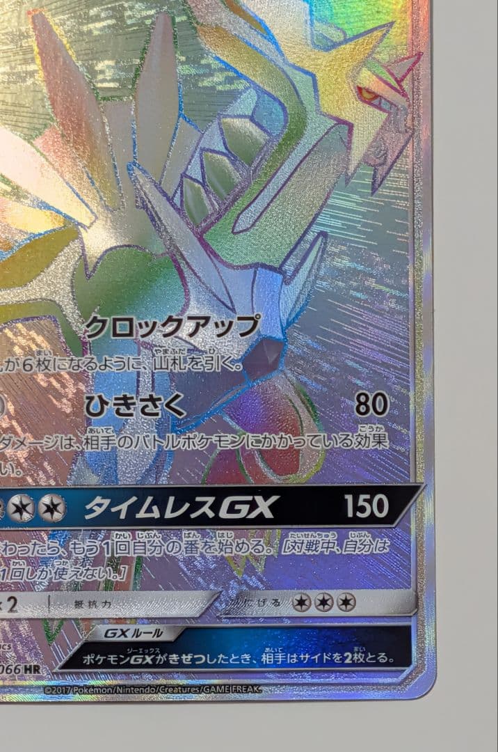 Pokemon Dialga GX HR — SM Expansion Pack Ultra Sun — Japanese